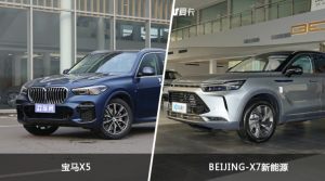 宝马X5和BEIJING-X7新能源哪个更值得入手？哪款车的用户评价更高？