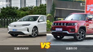 江淮iEVA50和北京BJ30哪个更值得入手？哪款车的用户评价更高？