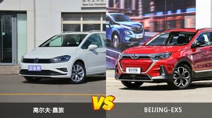 高尔夫·嘉旅/BEIJING-EX5全面对比 哪款车的销量更高？