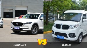 马自达CX-5和威途X35哪个好？哪款车动力更强？