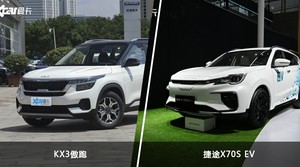 KX3傲跑和捷途X70S EV哪个好？哪款车动力更强？