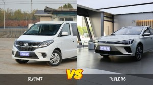 风行M7和飞凡ER6哪个更值得入手？哪款车的用户评价更高？