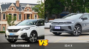 标致4008新能源和ID.4 X哪个好？哪款车动力更强？