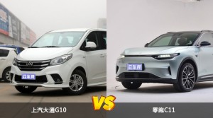 上汽大通G10和零跑C11怎么选？哪款车的优惠力度更大？