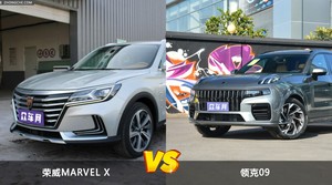 荣威MARVEL X和领克09哪个更值得入手？哪款车的用户评价更高？