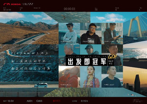 《出发即冠军》 属于广汽本田的专属浪漫 与900万车主共度情人节