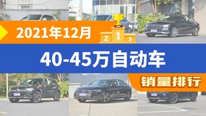 2021年12月40-45万自动车销量排行榜，航海家以21534辆夺冠