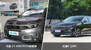 天逸 C5 AIRCROSS新能源和红旗E-QM5哪个更值得入手？哪款车的用户评价更高？