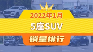 2022年1月5座SUV销量排行榜，哈弗H6以39887辆夺冠，奔驰GLC升至第4名 