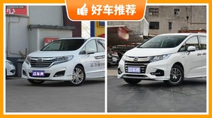 36万左右本田7座MPV推荐，本田MPV7座36万左右的车排行榜