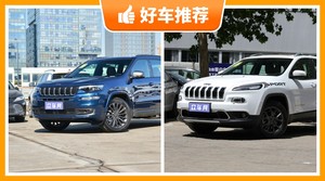 Jeep中型SUV大全24万左右哪款好？Jeep中型SUV车型24万左右推荐