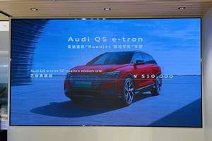 MEB平台打造 上汽奥迪Q5 e-tron疑似售价曝光 或为39.55万元起