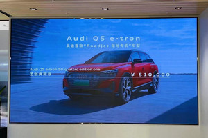 上汽奥迪Q5 e-tron上市 售39.55-51万 最大续航560km