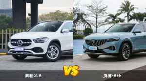 奔驰GLA和岚图FREE哪个更值得入手？哪款车的用户评价更高？