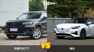 天美汽车ET5和绎乐怎么选？  哪款车尺寸更大？