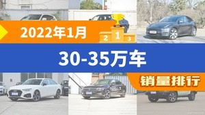 2022年1月30-35万车销量排行榜，航海家以27347辆夺冠，奥迪A4L升至第4名 