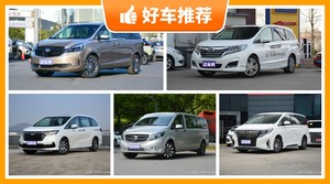 28万左右的MPV推荐，28万左右的MPV排行榜