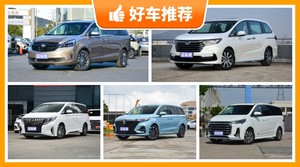 24万左右的MPV推荐，24万左右的MPV排行榜