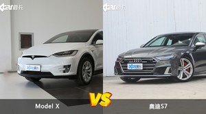 Model X和奥迪S7哪个好？哪款车动力更强？