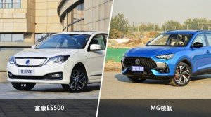 买富康ES500还是MG领航？哪款车配置更丰富？