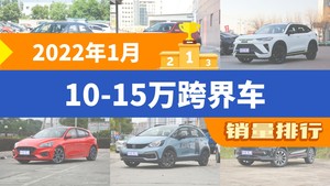 2022年1月10-15万跨界车销量排行榜，飞度以8752辆夺冠