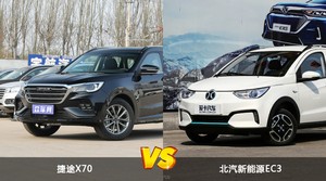 捷途X70和北汽新能源EC3选哪个？ 看完这份全面对比就不纠结了