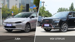 几何A/VGV U75PLUS全面对比 哪款车的销量更高？