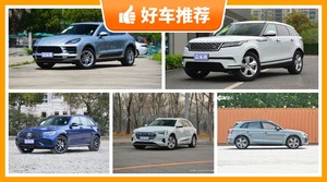 5座中型SUV车型推荐70万左右，5座中型SUV70万左右哪款好？