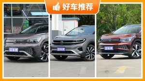 大众SUV6座36万左右的车排行榜，36万左右大众6座SUV哪款好？