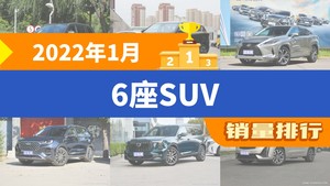 2022年1月6座SUV销量排行榜，捷途X70 PLUS位居第二，第一名你绝对想不到