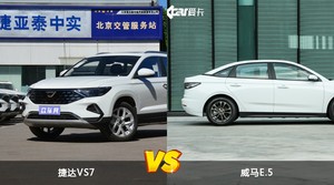 捷达VS7和威马E.5哪个更值得入手？哪款车的用户评价更高？