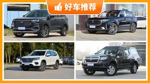16万左右5座中大型SUV推荐，5座中大型SUV16万左右哪款好？