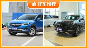 16万左右别克5座SUV推荐，别克SUV5座16万左右的车排行榜