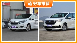 本田MPV7座34万左右的车排行榜，34万左右本田7座MPV哪款好？