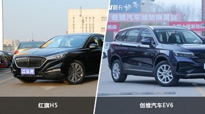 红旗H5/创维汽车EV6全面对比 哪款车的销量更高？