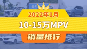 2022年1月10-15万MPV销量排行榜，传祺M6夺得冠军，第二名差距也太大了 