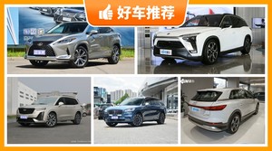 7座中大型SUV55万左右哪款好？55万左右7座中大型SUV推荐