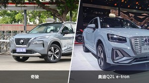 奇骏和奥迪Q2L e-tron哪个更值得入手？哪款车的用户评价更高？