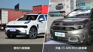 领克01新能源和天逸 C5 AIRCROSS新能源怎么选？哪款车的优惠力度更大？