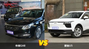 传祺GA8和爱驰U5哪个好？哪款车动力更强？