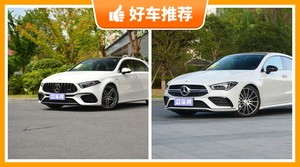 奔驰紧凑型车车型55万左右推荐，奔驰紧凑型车大全55万左右哪款好？