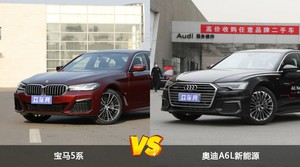 宝马5系和奥迪A6L新能源怎么选？哪款车的优惠力度更大？