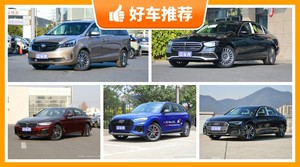 46万左右的车排行榜，46万左右的车推荐