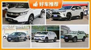 23万左右的紧凑型SUV排行榜，23万左右的紧凑型SUV推荐