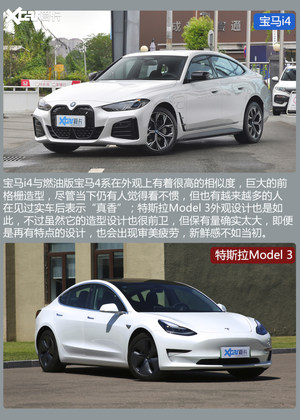 宝马i4对比Model 3贵20万能换来什么？