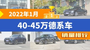 2022年1月40-45万德系车销量排行榜，宝马5系以23049辆夺冠，奥迪A5升至第10名 