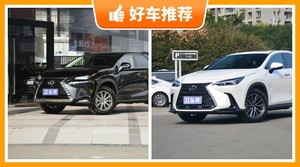 雷克萨斯中型SUV车型56万左右推荐，雷克萨斯中型SUV大全56万左右哪款好？