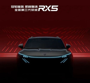第三代荣威RX5最新预告图 车头配贯穿式LED灯带 或北京车展亮相