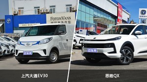 买上汽大通EV30还是思皓QX？哪款车配置更丰富？