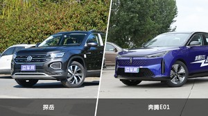 探岳和奔腾E01哪个好？哪款车动力更强？